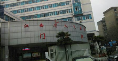 3.江西人民医院