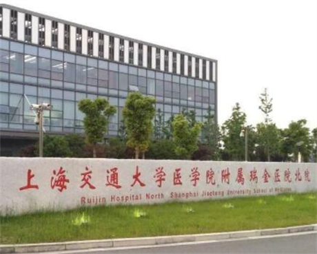 2022上海注射胶原蛋白去法令纹有名气的美容医院排行机构大PK！上海交通大学医学院附属瑞金医院特需中心都是高人气机构！