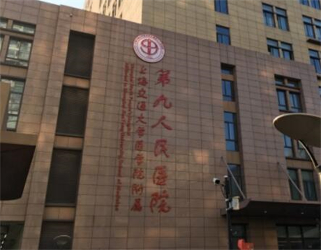 2022上海红蓝光祛痘比较好的医院排名前十强无悬念上榜！上海交通大学医学院附属第九人民医院(整复外科)技术专业、价格便宜