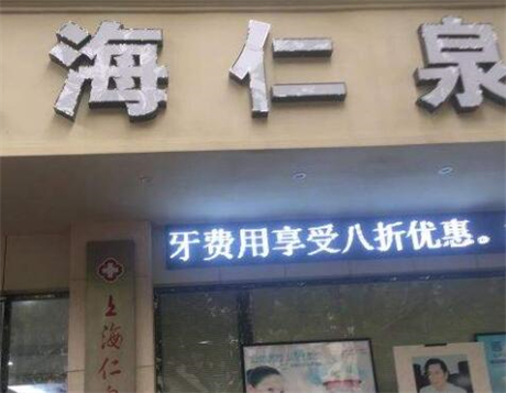 2022上海光纤吸脂瘦臀比较好的整形美容医院排行榜前十权威预测！上海仁泉医疗美容领衔前三名