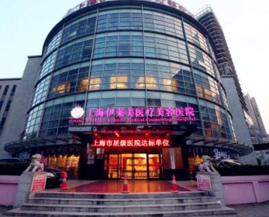 2022上海额部除皱手术前十强整形医院排名榜名单流出，上海伊莱美医疗美容价格优惠在线了解