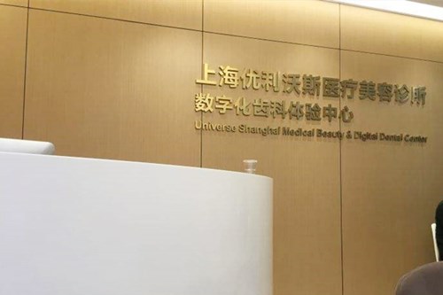 2022上海抗衰修复信誉好的整形医院排名榜前十家名单综合一览！上海优利沃斯医疗美容诊所口碑满分