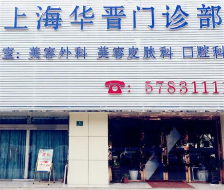 2022上海除雀斑排名top10大型整形医院新版出炉！上海华晋医疗美容医院正规更靠谱，选择更放心