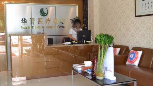 2023上海玻尿酸填充口周纹排名前十名整形美容医院私立公立点评！上海华晋医疗美容门诊部提供更好的保障！