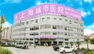 2023上海胶原蛋白填充下颌缘正规整形美容医院top10强集结在此，上海城市女子医院医疗美容科排行榜前十有的挑