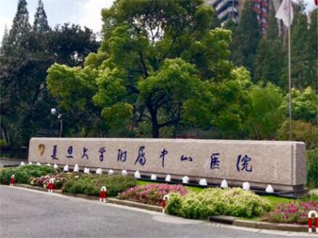 上海复旦大学附属中山医院整形外科