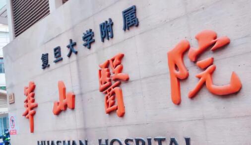 2022上海电波除皱十大医院排名口碑集合公开！上海复旦大学附属华山医院实力相当