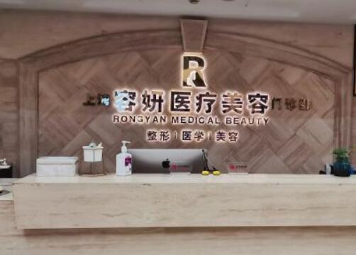 2022上海熊猫针填充眼袋口碑好的医院排行前十强名单流出，上海容妍整形医院蛮靠谱