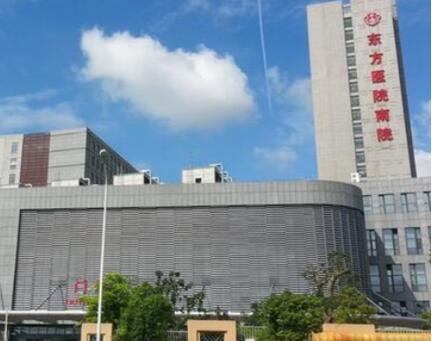 上海市东方医院整形美容科