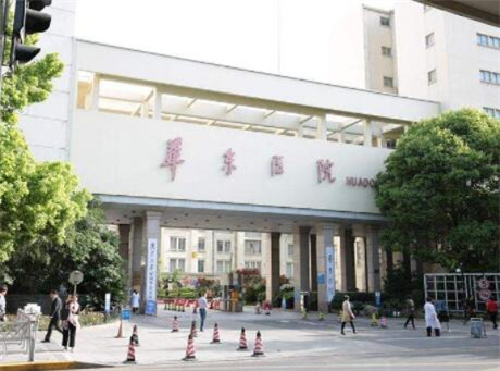 2022上海光纤溶脂瘦腿部排行榜前十整形美容医院依次盘点！上海市华东医院整形科口碑好收费良心
