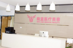 2023上海细纹填充玻尿酸比较好的医院排名榜前十强重磅介绍，上海微蓝医疗美容门诊部再入围！