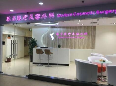 2023上海祛颊垫比较好的医院排名榜前十位名单震撼发布！上海慕正医疗美容外科正规私立医院推送！