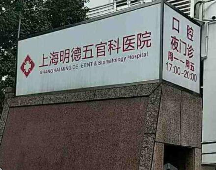 上海射频祛除眼睛细纹排行前十位整形美容医院刚更新！上海明德五官科医院好评如潮！