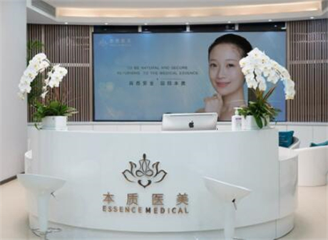 上海本质医疗美容诊所