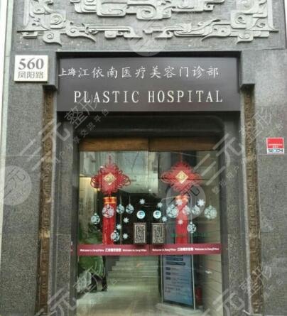 2023上海线雕去眼袋口碑好的医院排名榜前十强名单公示！上海江依南医疗门诊部口碑好！