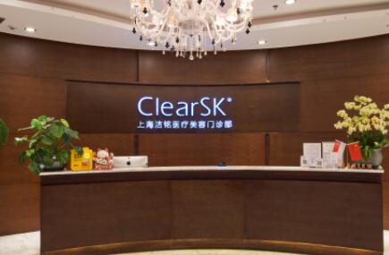 上海洁铭医疗美容(新加坡ClearSK)
