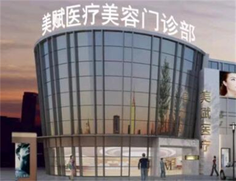 上海眉上提手术排名榜前十强大型正规整形美容医院全城盘点，上海美赋医疗美容这些医院为您的整形增添更多保障