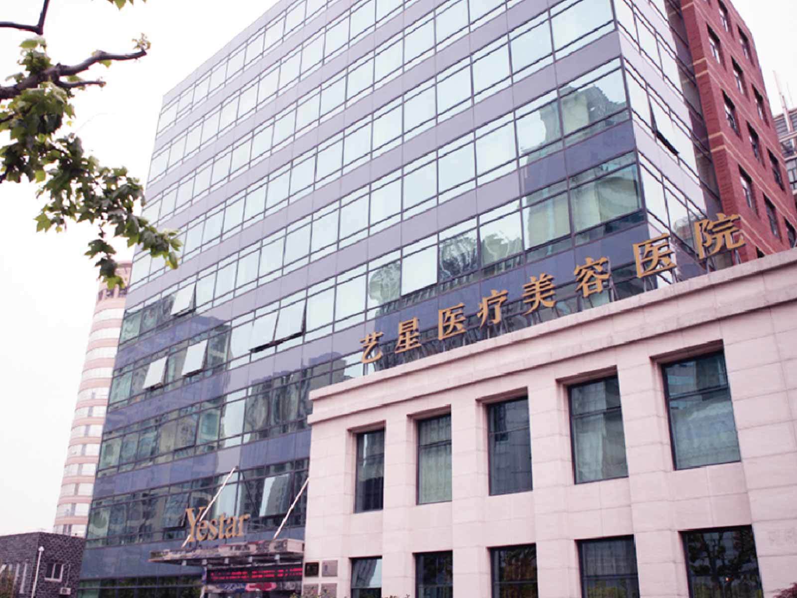 上海艺星医疗美容医院（旗舰店）