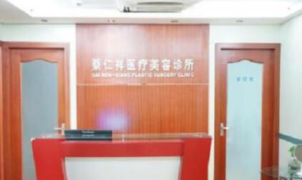 2023上海脸部去细纹整形医院十强排行榜哪家实力赞，上海蔡仁祥医疗美容诊所实力很棒棒