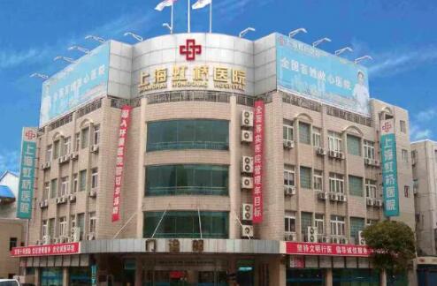 2022上海提拉去抬头纹技术好的医院排名榜前十强专业点评，上海虹桥医院(私密整形中心)top级高品质医美！