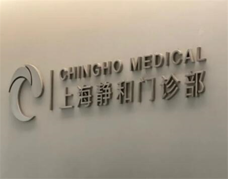 2022上海去川字纹手术排名榜前十强整形医院正规的上海静和医疗美容值得关注~