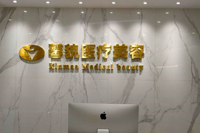 上海眼窝填充干细胞排名榜前十位正规整形美容医院汇集在此上海馨貌医疗美容门诊部这些实力医院供你选择