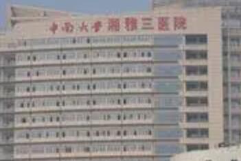 中南大学湘雅三医院烧伤整形外科