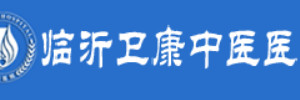 2022临沂爱贝芙隆眉弓整形医院前十震撼发布！临沂市卫康中医医院实力口碑出众~