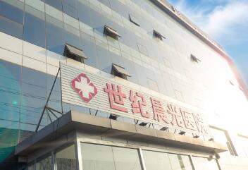 2023北京水动力抽脂瘦腰整形医院正规排行十强一文速读，北京世纪晨光医院实力可了解