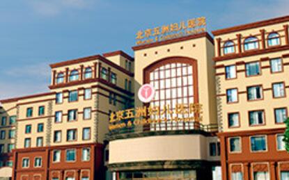2022北京单点水动力祛眼袋口碑好的整形美容医院排名前十点评！北京五洲妇儿医院医疗美容科上榜理由随即了解
