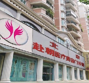 2023北京动态细纹提拉医院正规排行前十位是哪几家权威机构？北京伊美尚赴朝医疗美容诊所实力口碑无可争议