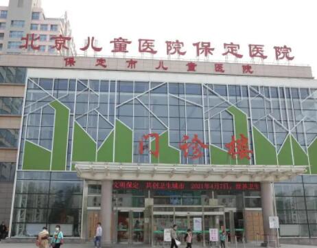 保定热拉提祛除口周纹排行前十的大型美容医院你都知道哪些？北京儿童医院保定医院实力口碑双双在线！