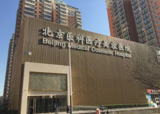 北京八大处医院毛发移植中心