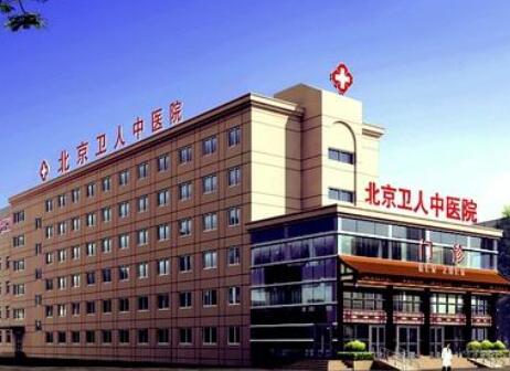 2022北京激光淡疤口碑榜前十名整形医院对比选择！北京卫人中医医院医疗美容科强势推荐~