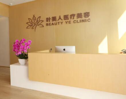 2022北京艾灸理疗美容医院排行十强口碑绝了！北京叶美人医疗美容诊所常年稳居榜一