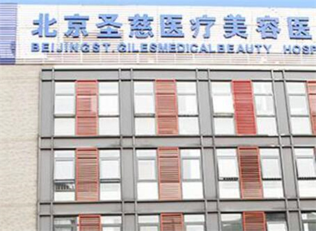 2023北京埋线提拉美容医院大型正规排行前十强优质机构出挑！北京圣慈医疗美容医院口碑出圈