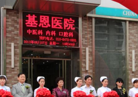2022北京光电抗衰老排名榜前十位的大型正规医院入围名单公布！北京基恩医院整形美容科本地人都推荐