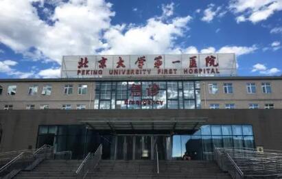2023北京微针点阵射频去痘坑比较好的医院排行前十盘点~北京大学第一医院这些医院为您增添保障