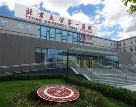 北京大学第一医院整形烧伤科