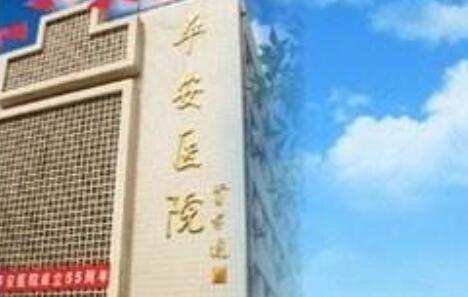 2022北京立体雕塑吸脂技术好的整形美容医院口碑榜十强口碑擅长评测！北京市平安医院技术、审美、口碑通通有