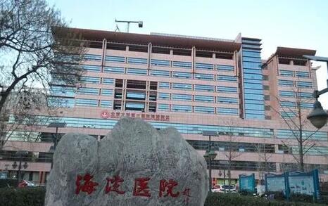 北京光纤修复祛疤口碑美容医院排行前十强供你参考！北京市海淀医院价格收费同步