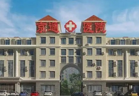 2022北京黑脸娃娃美白医院权威口碑排名知名盘点，北京市通州区中医院整形外科公立私立靠谱合集