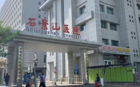 2022北京祛痘痕正规整形美容医院排行前十位口碑测评！北京石景山医院医疗美容科是您的保障之选