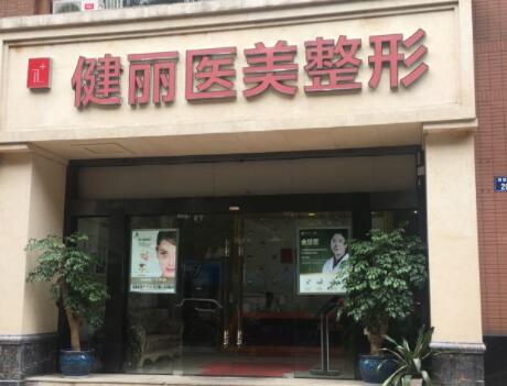 2022南京面部小拉皮比较好的整形医院排名榜前十火爆预约，南京健丽医疗美容口碑持续高涨