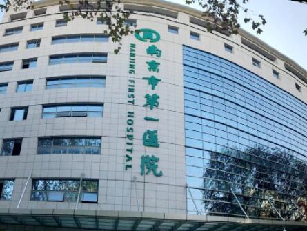 南京市第一医院烧伤整形外科