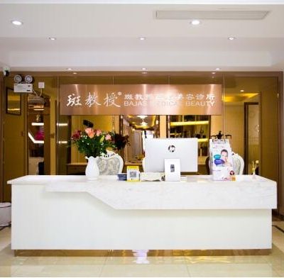 南京斑医疗美容诊所