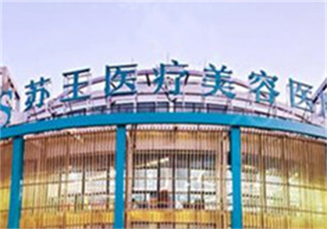 2022南京眼角提升大型正规整形医院排名top10强较新出炉，南京江宁苏王美容医院上榜