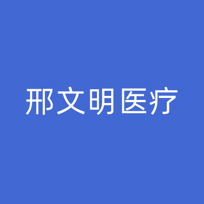 南宁微波祛斑有声望的医院排名榜top10崭新出炉，南宁邢文明医疗美容诊所实力口碑均经得起考验