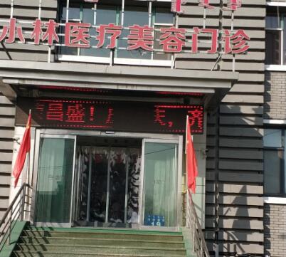 2023呼和浩特中下面部拉皮切口美容医院大型正规口碑排名前十强优势分析，呼和浩特闫小林医疗美容评价一致赞美