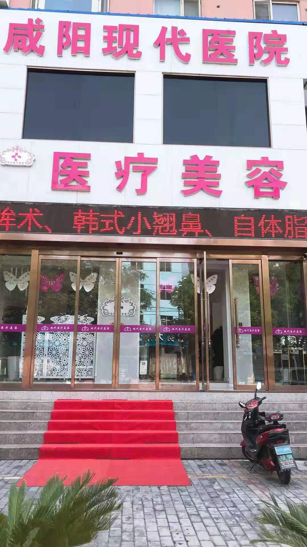 2022咸阳祛痘疤正规整形美容医院排行前十最新排名！咸阳市渭城区咸阳现代医院新人入围